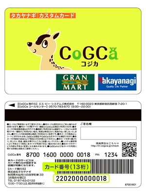 コジカカード番号